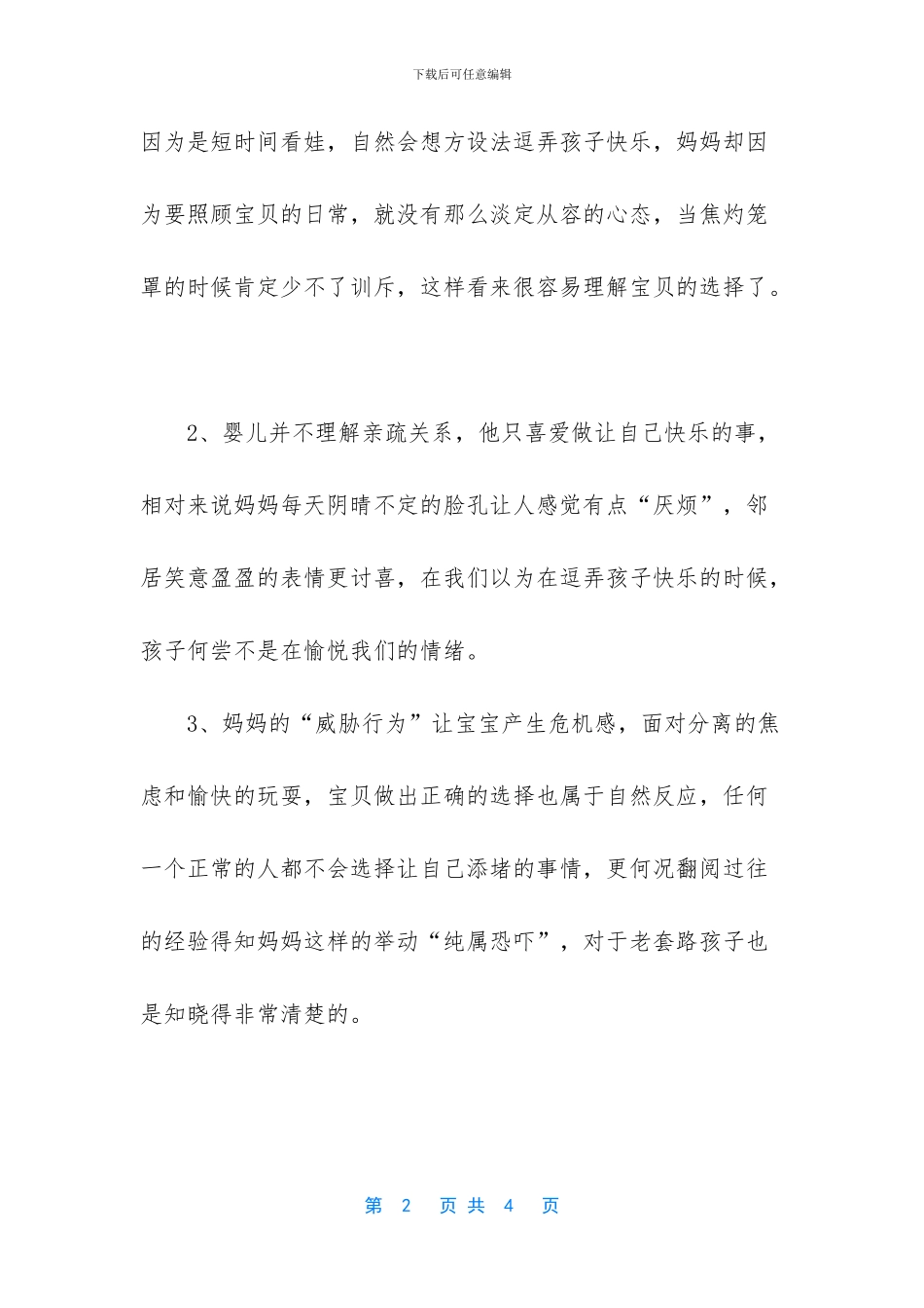 假宫缩的时候宝宝在里面什么感觉_第2页
