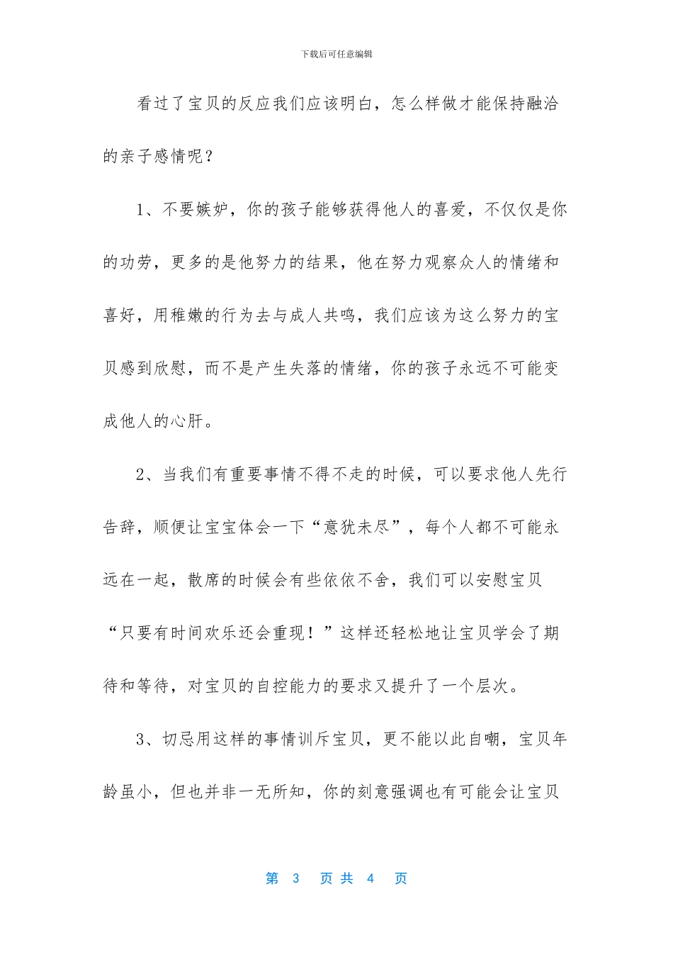 假宫缩的时候宝宝在里面什么感觉_第3页