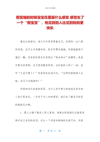 假宫缩的时候宝宝在里面什么感觉