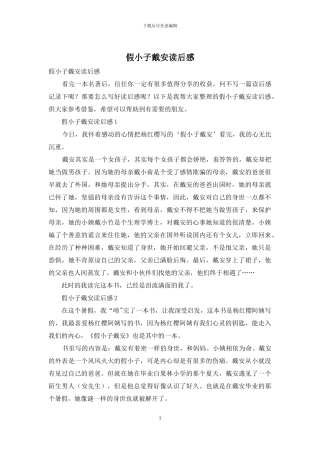 假小子戴安读后感