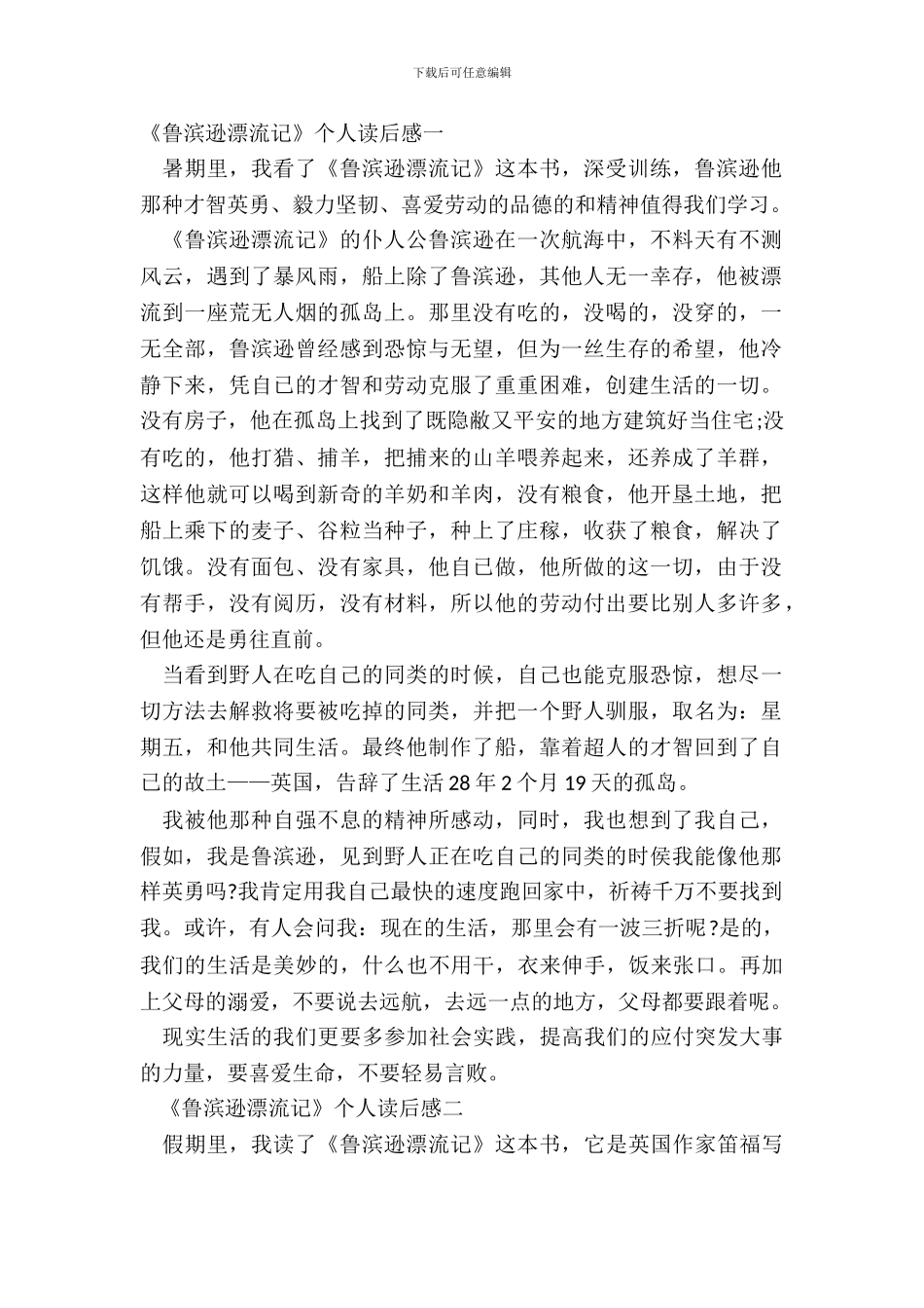 假期《鲁滨逊漂流记》个人读后感范文_第2页
