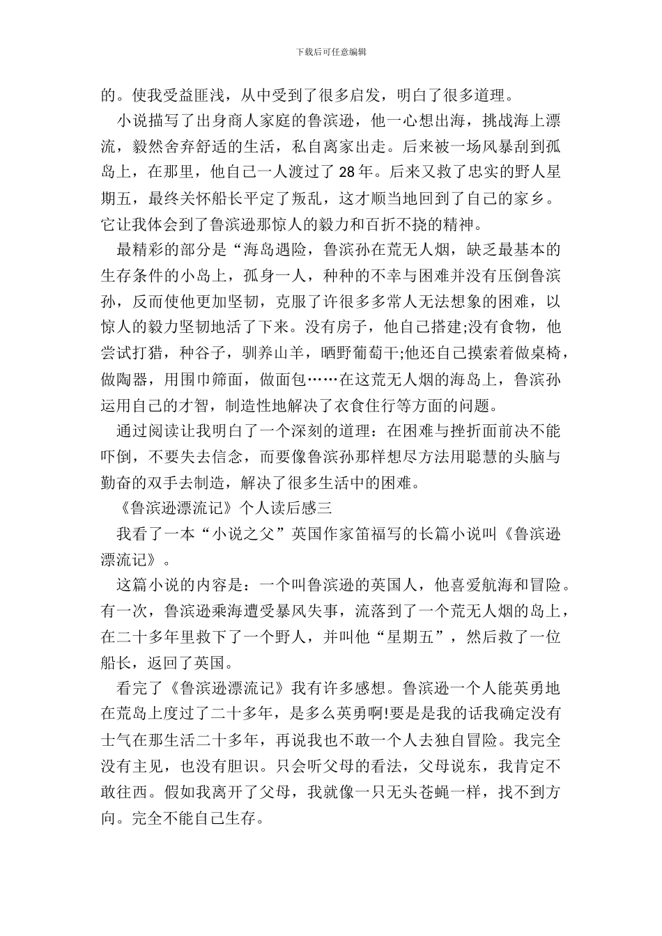 假期《鲁滨逊漂流记》个人读后感范文_第3页