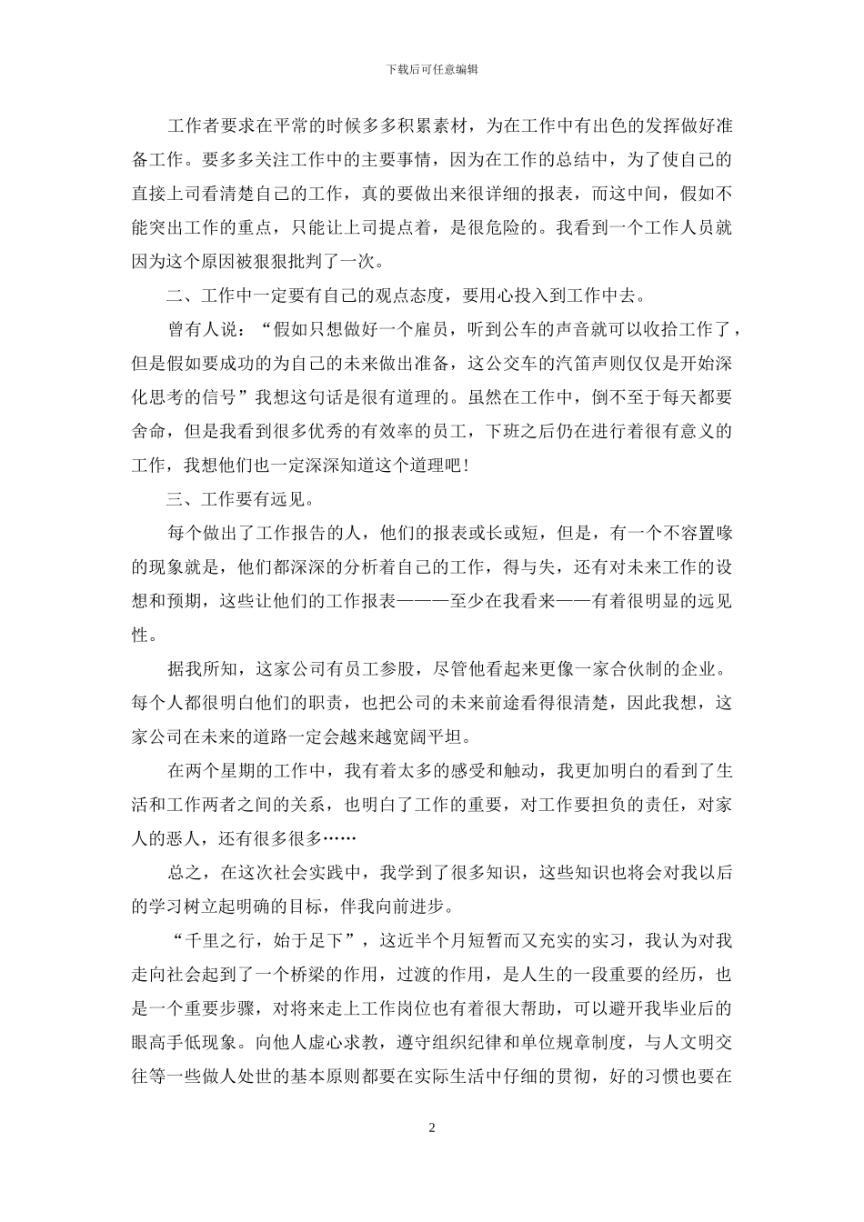 假期兼职工作总结_第2页