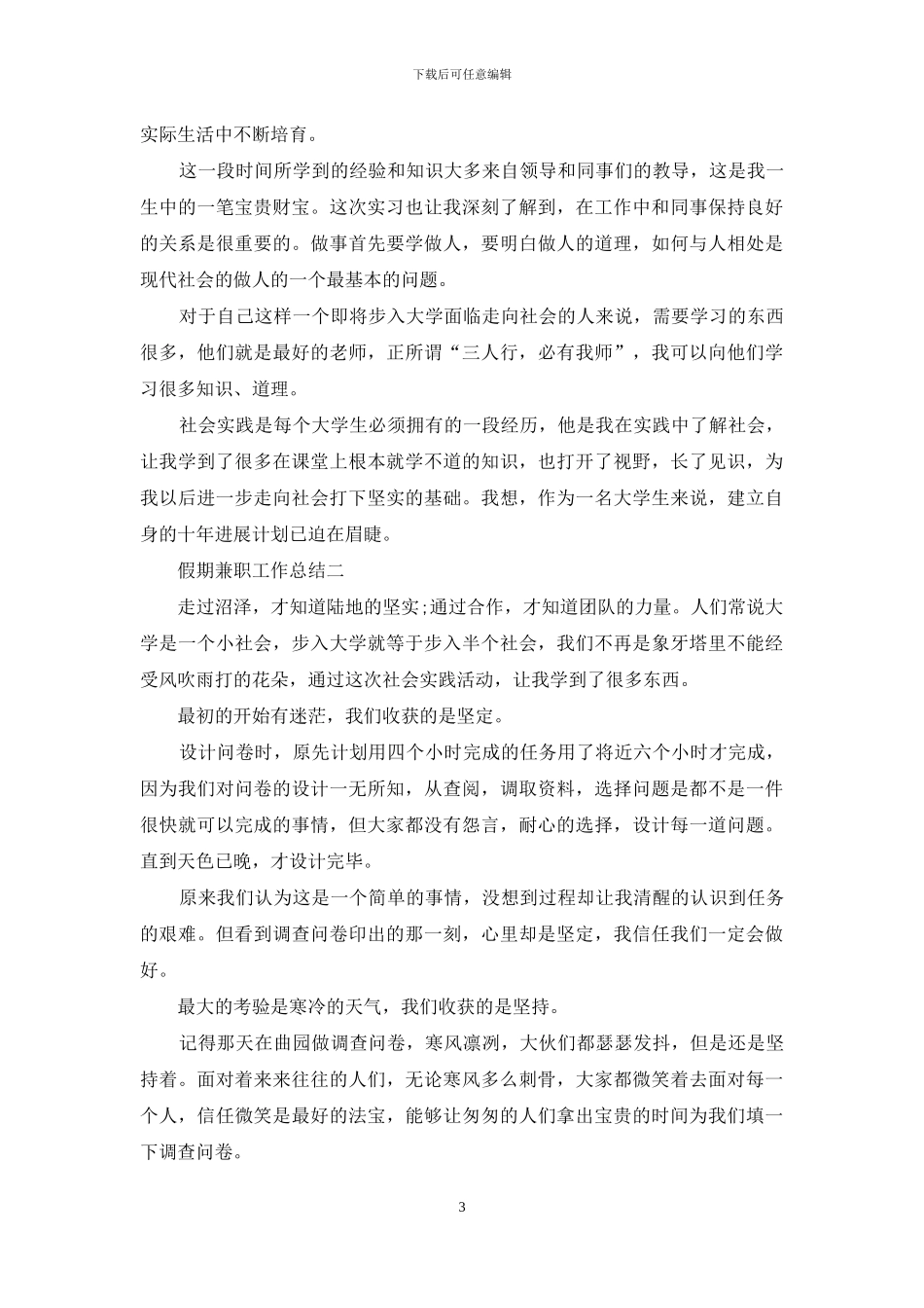 假期兼职工作总结_第3页