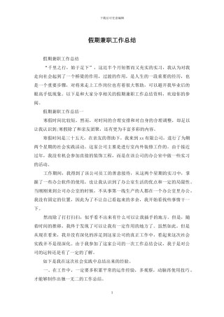 假期兼职工作总结