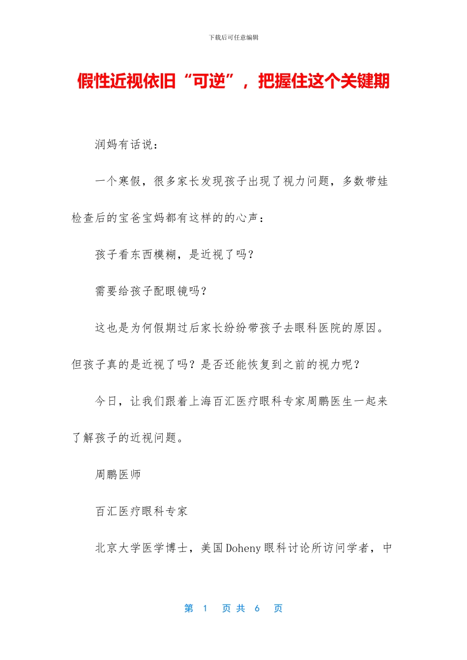 假性近视依旧“可逆”_第1页