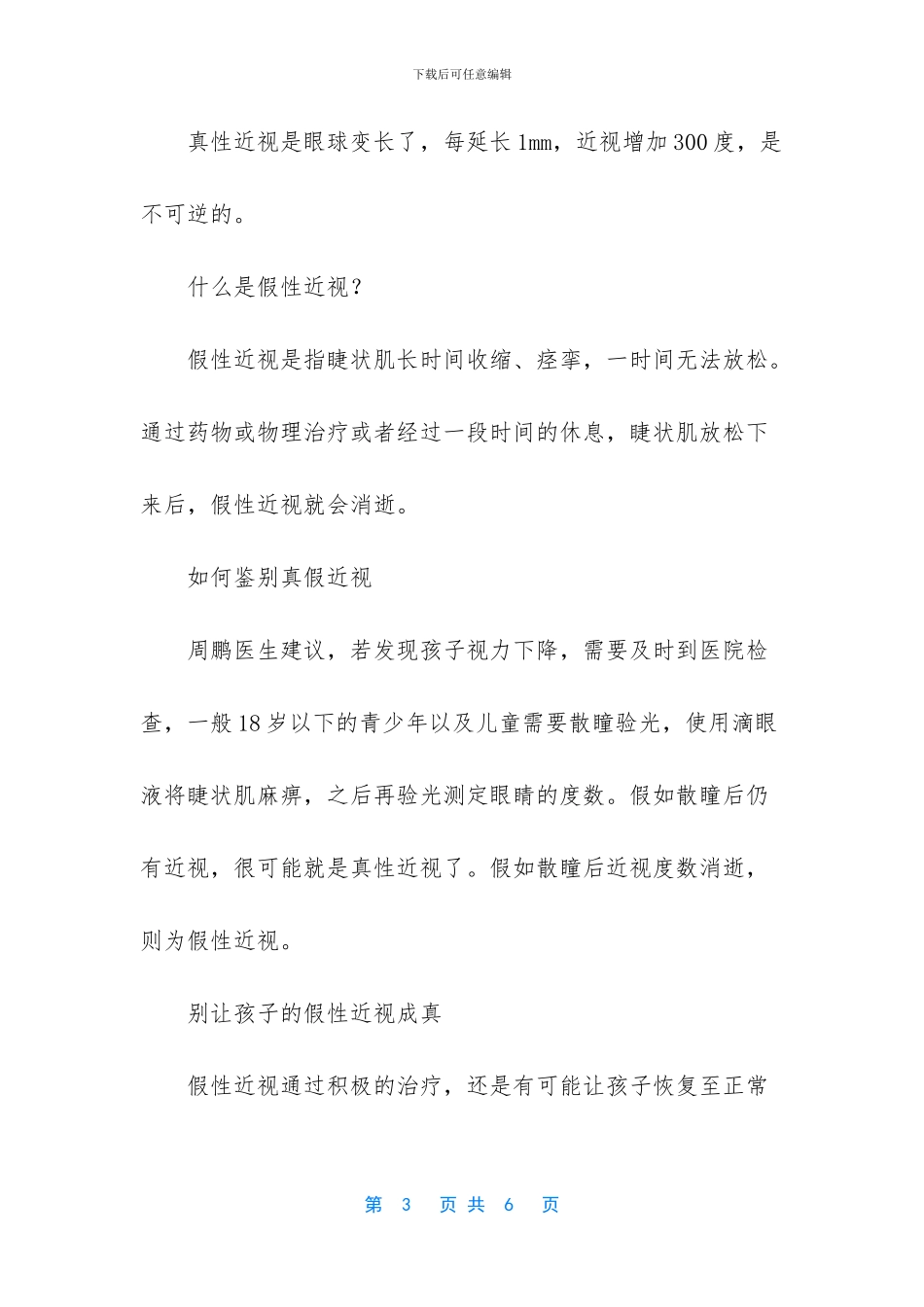 假性近视依旧“可逆”_第3页
