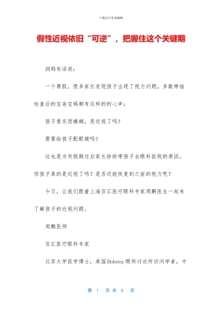 假性近视依旧“可逆”
