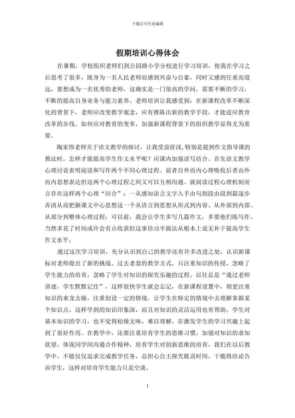 假期培训心得体会_第1页