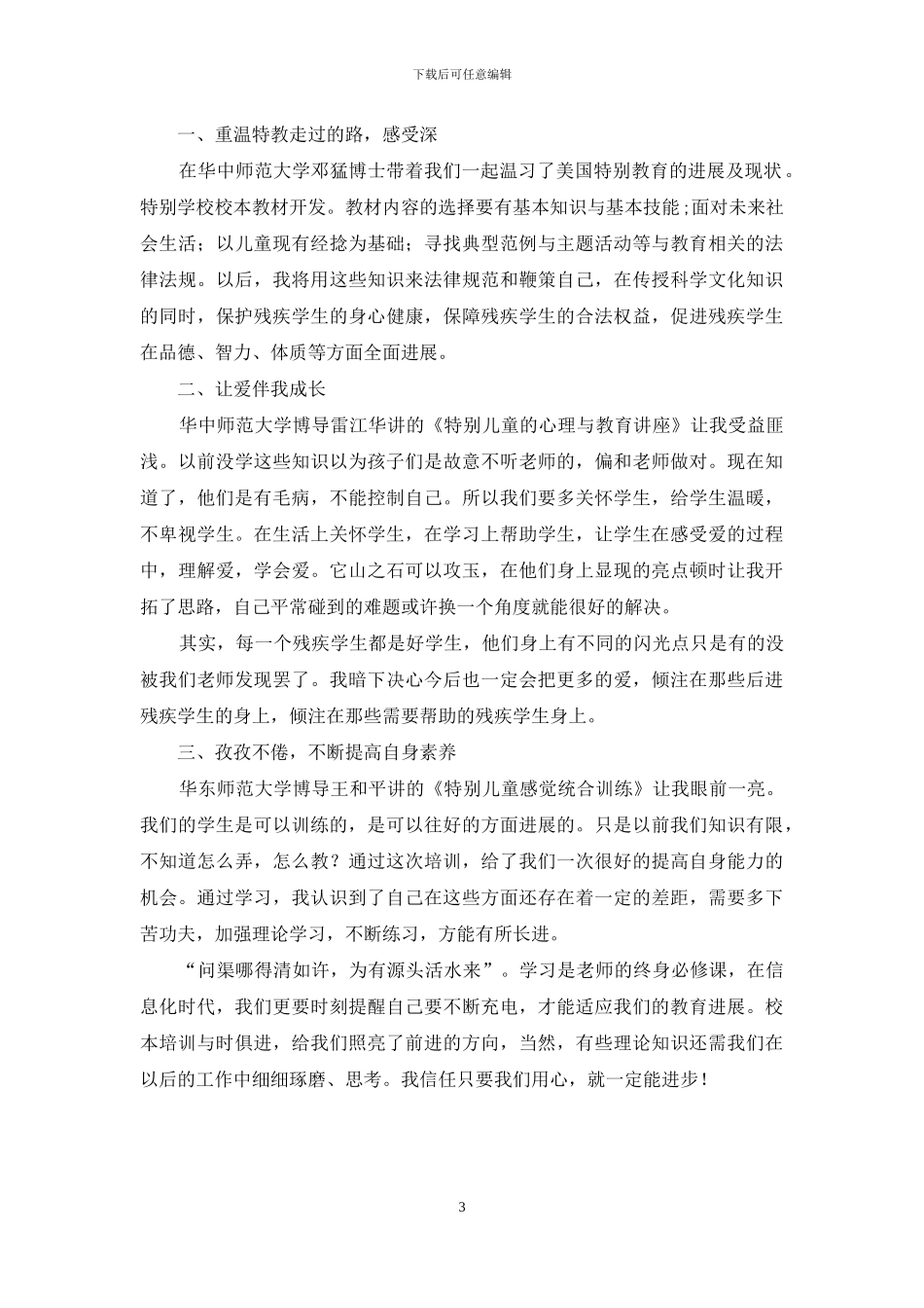 假期培训心得体会_第3页