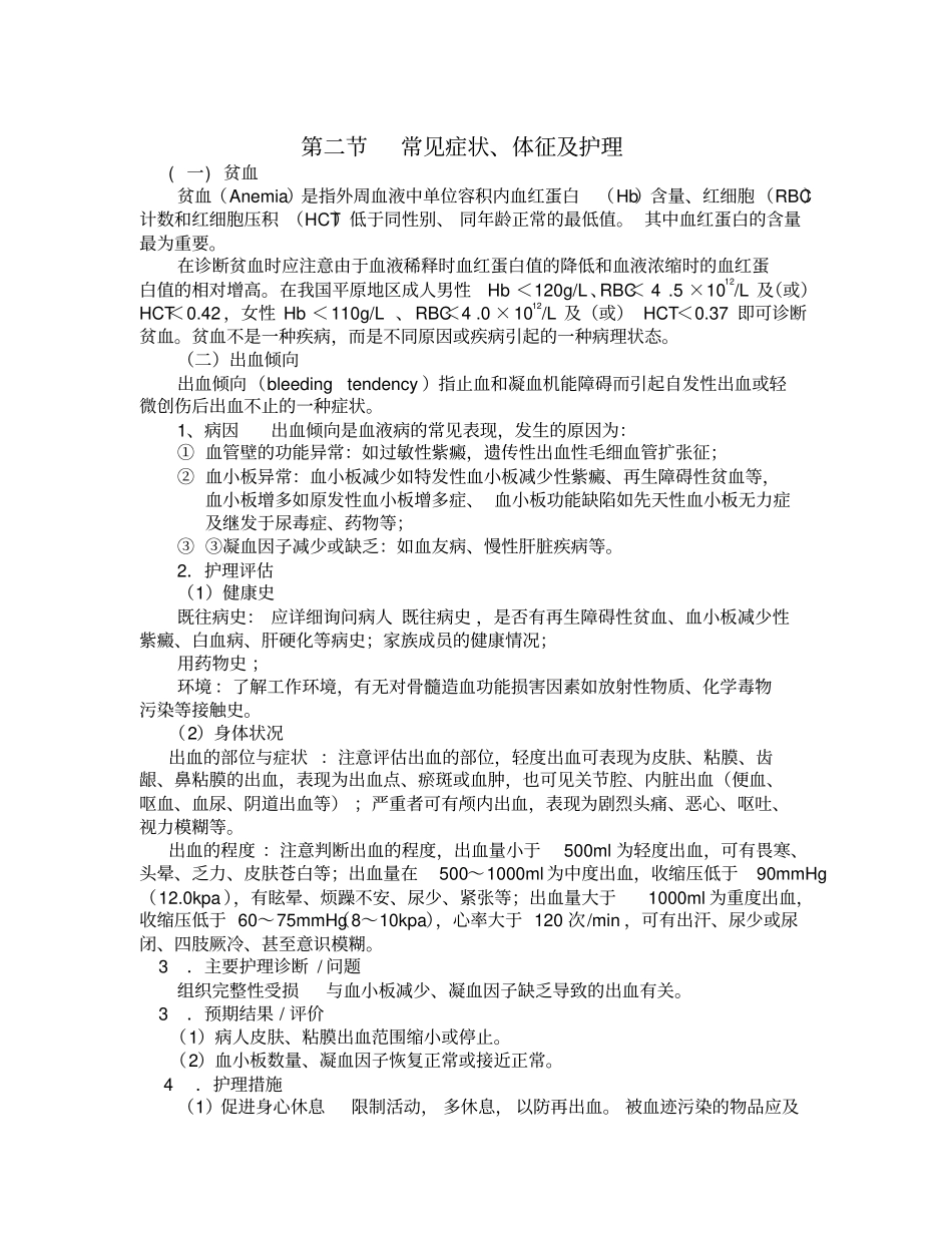 血液与造血系统疾病病人的护理_第3页