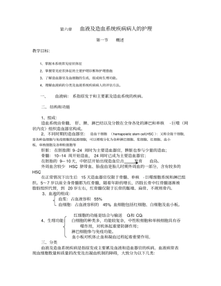 血液与造血系统疾病病人的护理