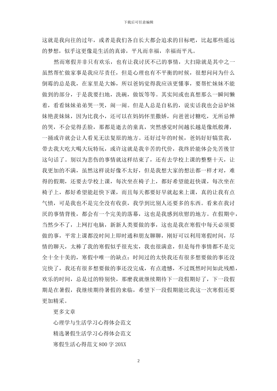 假期学习生活心得体会范文_第2页