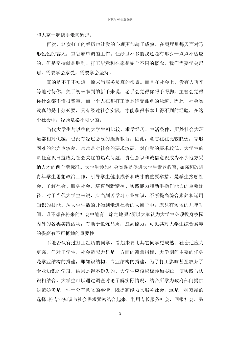 假期学生实践工作总结汇报_第3页