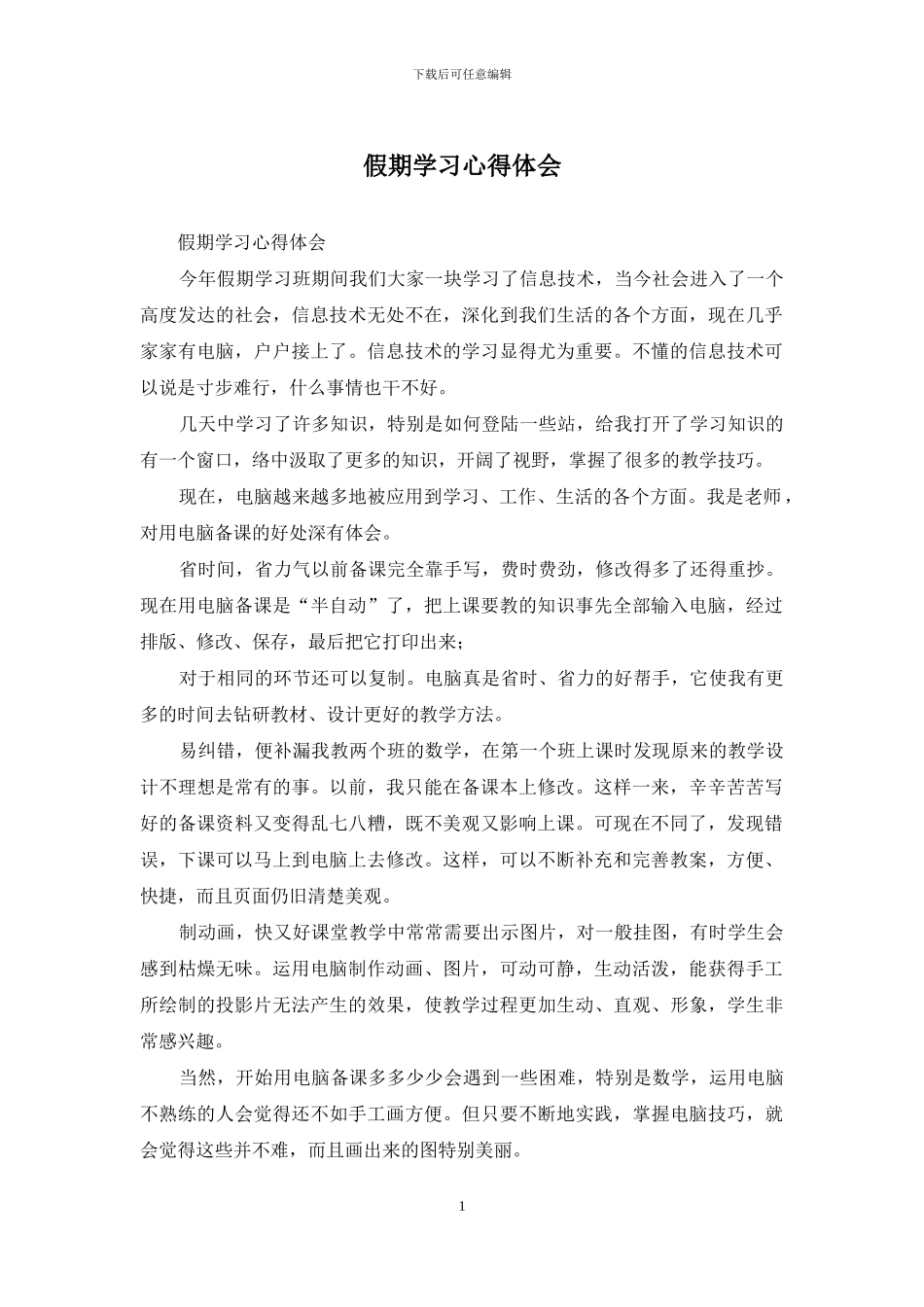 假期学习心得体会_第1页