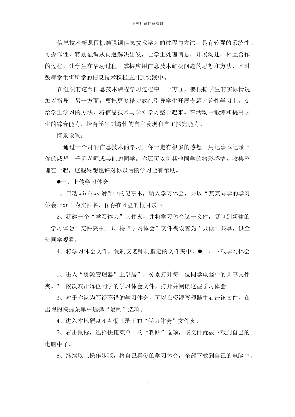 假期学习心得体会_第2页