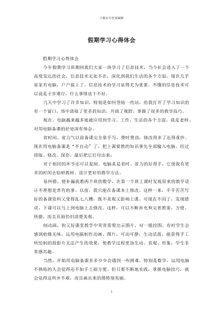 假期学习心得体会