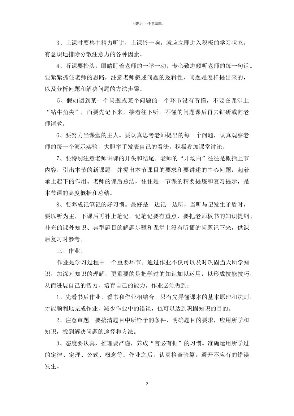 假期学生计划制定参考_第2页