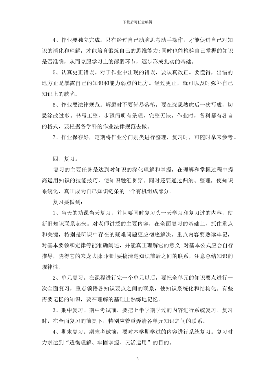 假期学生计划制定参考_第3页