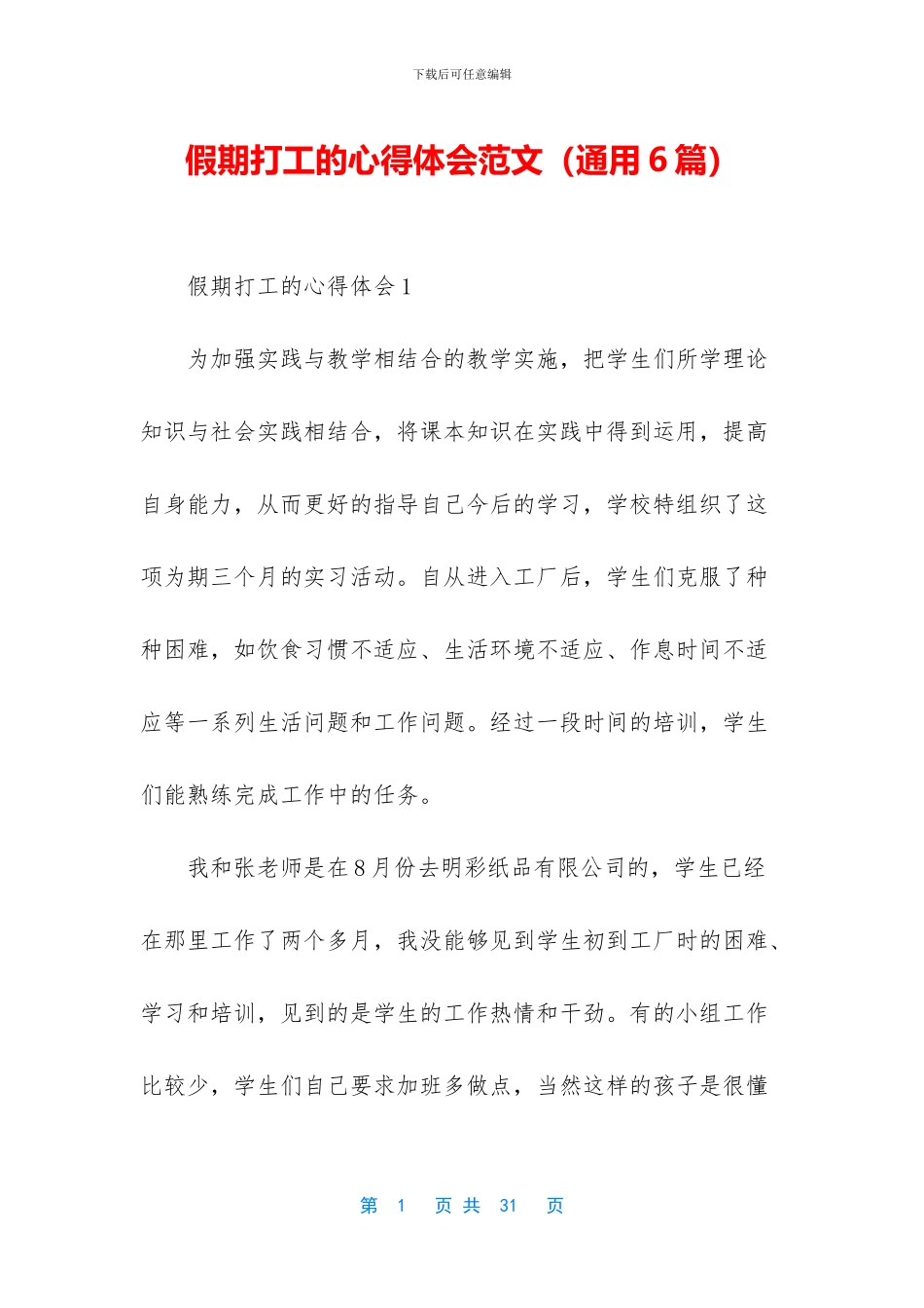 假期打工的心得体会范文_第1页