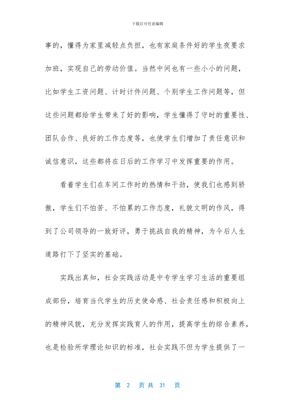 假期打工的心得体会范文_第2页