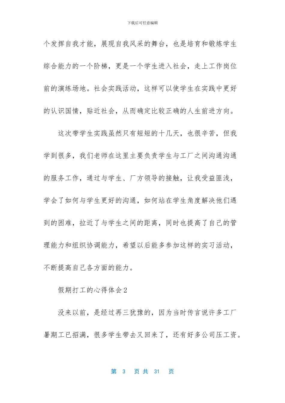 假期打工的心得体会范文_第3页