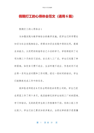 假期打工的心得体会范文