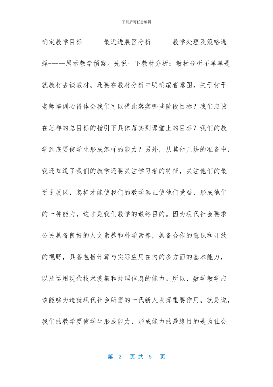 假期教师心得体会_第2页