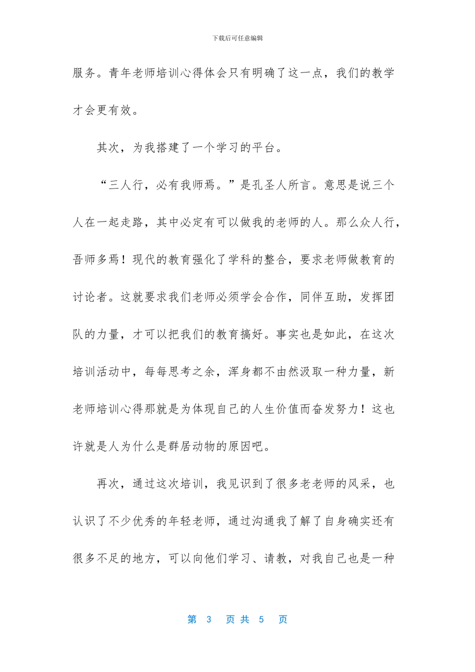 假期教师心得体会_第3页