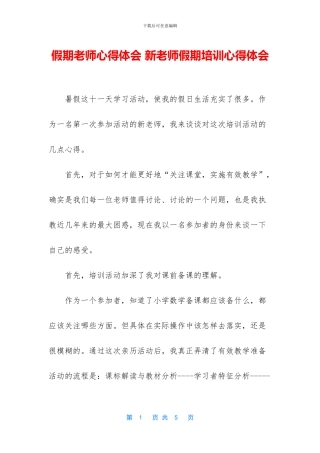 假期教师心得体会