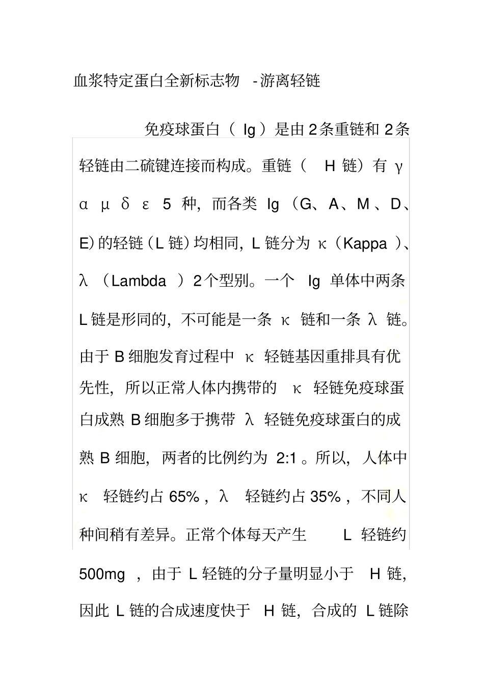 血浆特定蛋白全新标志物-游离轻链西门子_第2页