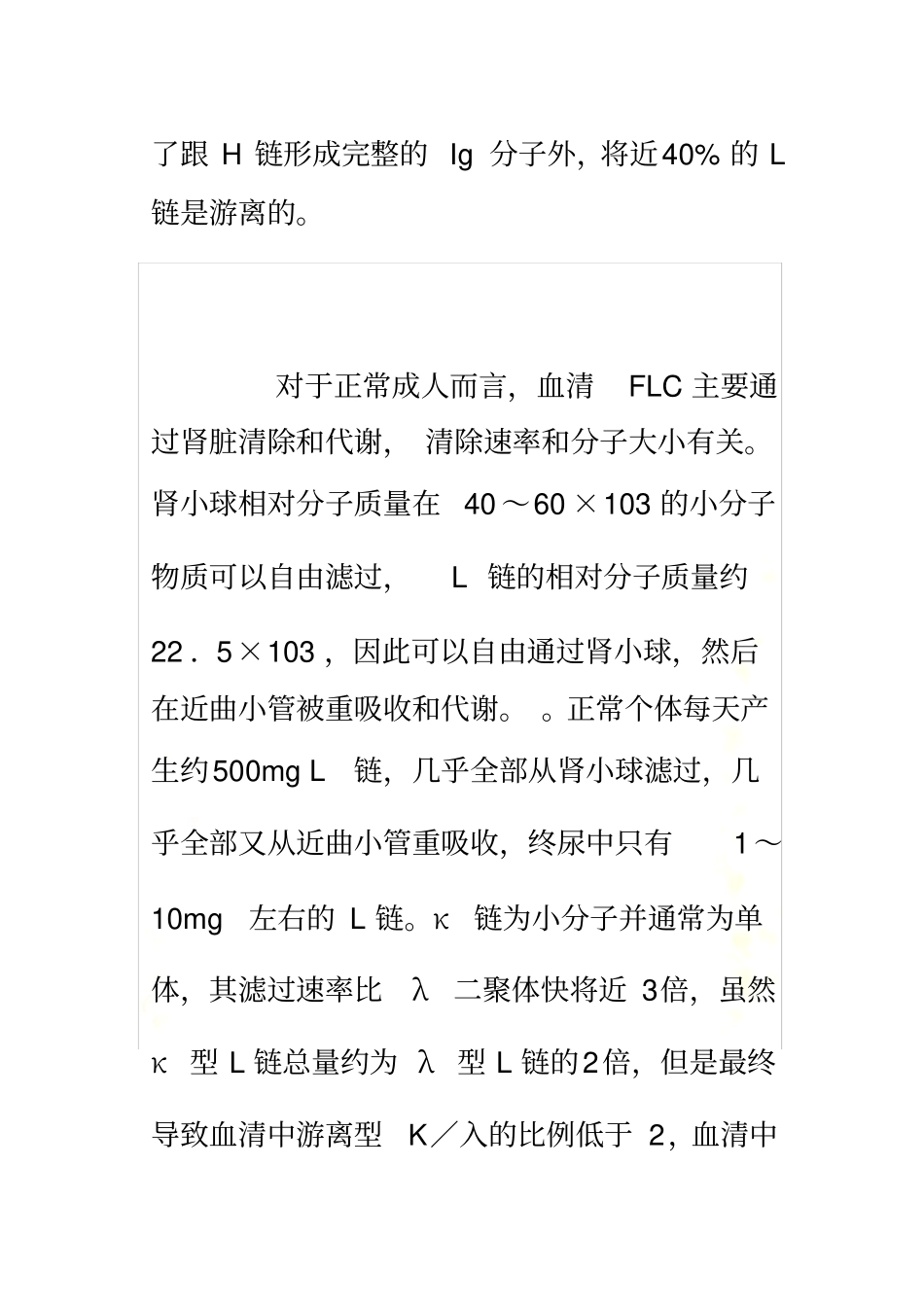 血浆特定蛋白全新标志物-游离轻链西门子_第3页
