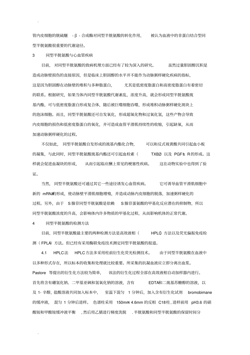 血液中同型半胱氨酸的检测及意义_第2页