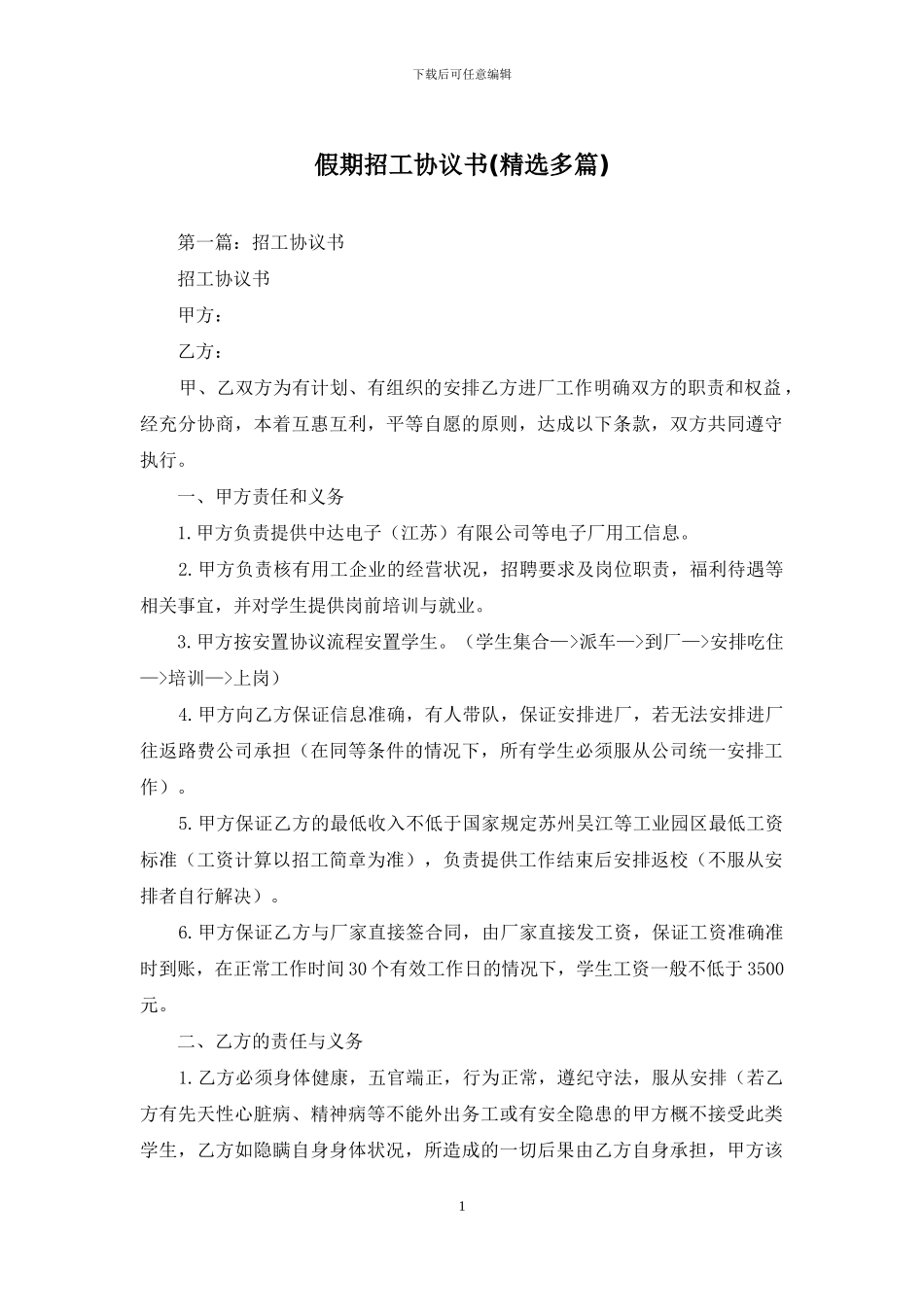 假期招工协议书_第1页