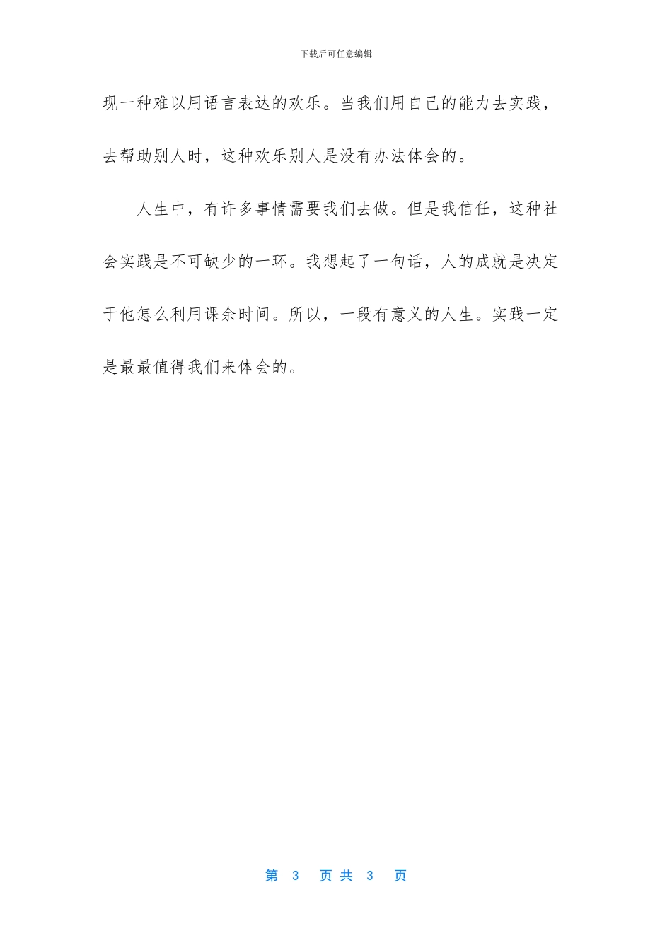 假期社会实践活动范例_第3页