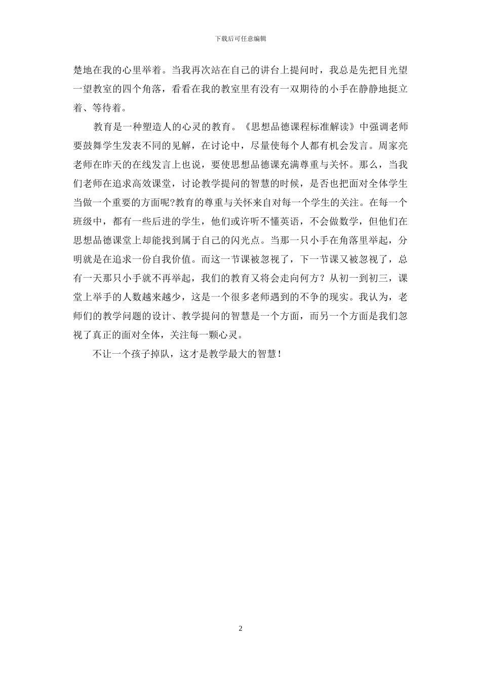 假期研修作业：角落里的那只小手_第2页