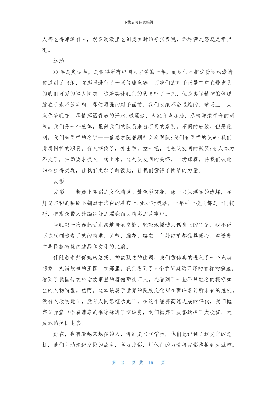 假期社会实习报告9篇_第2页