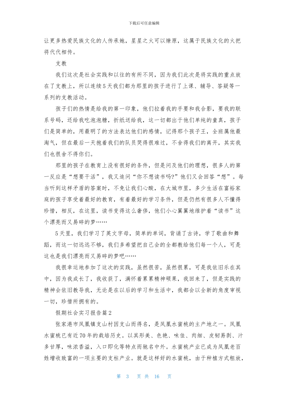 假期社会实习报告9篇_第3页