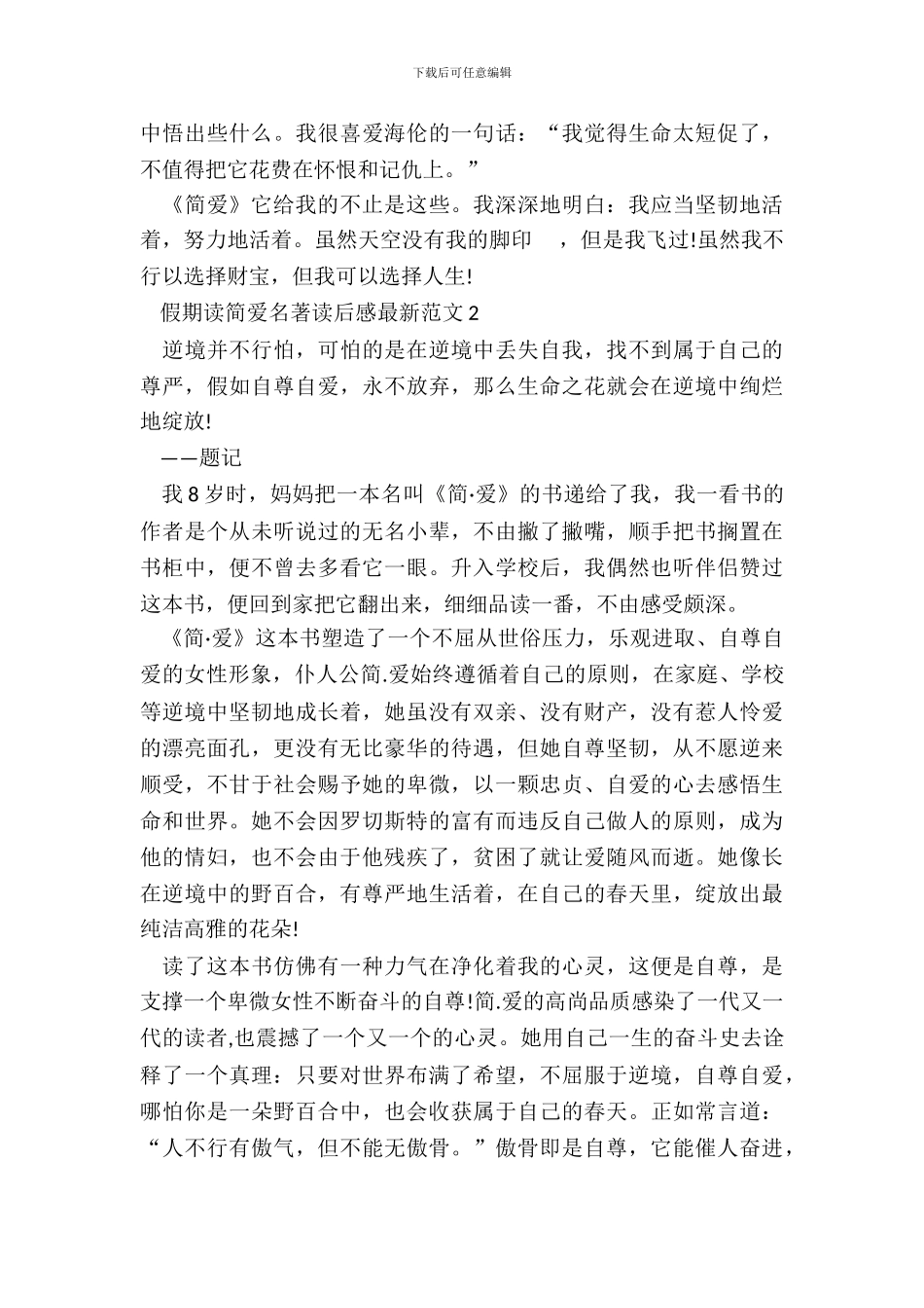 假期读简爱名著读后感最新范文五篇_第3页