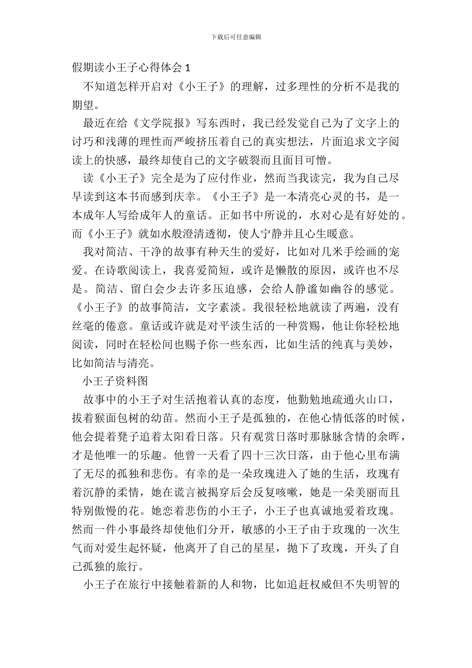 假期读小王子心得体会1500字作文_第2页