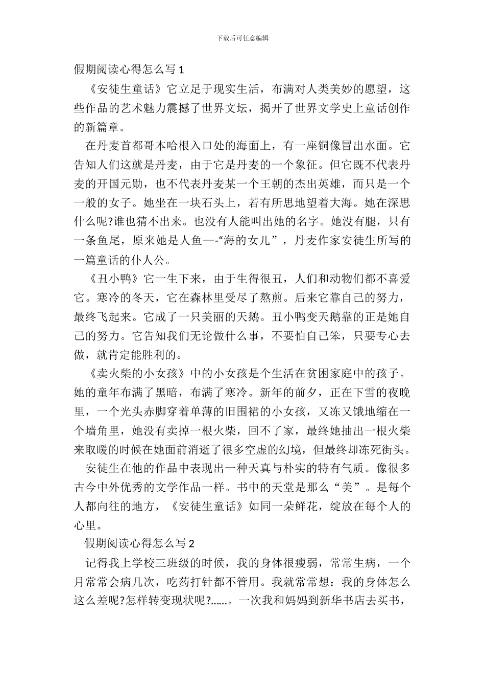 假期阅读心得怎么写最新_第2页