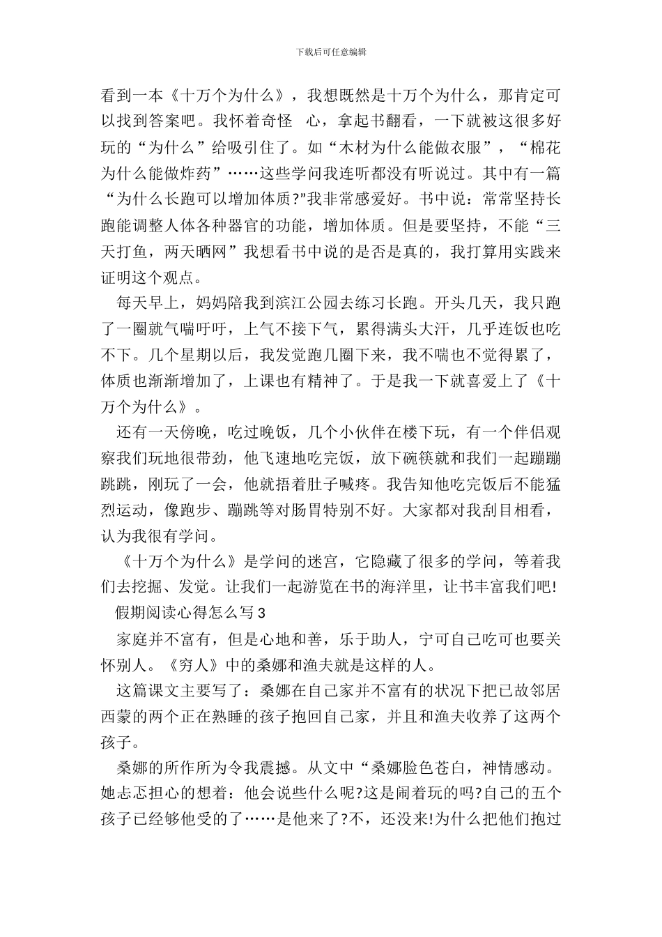 假期阅读心得怎么写最新_第3页