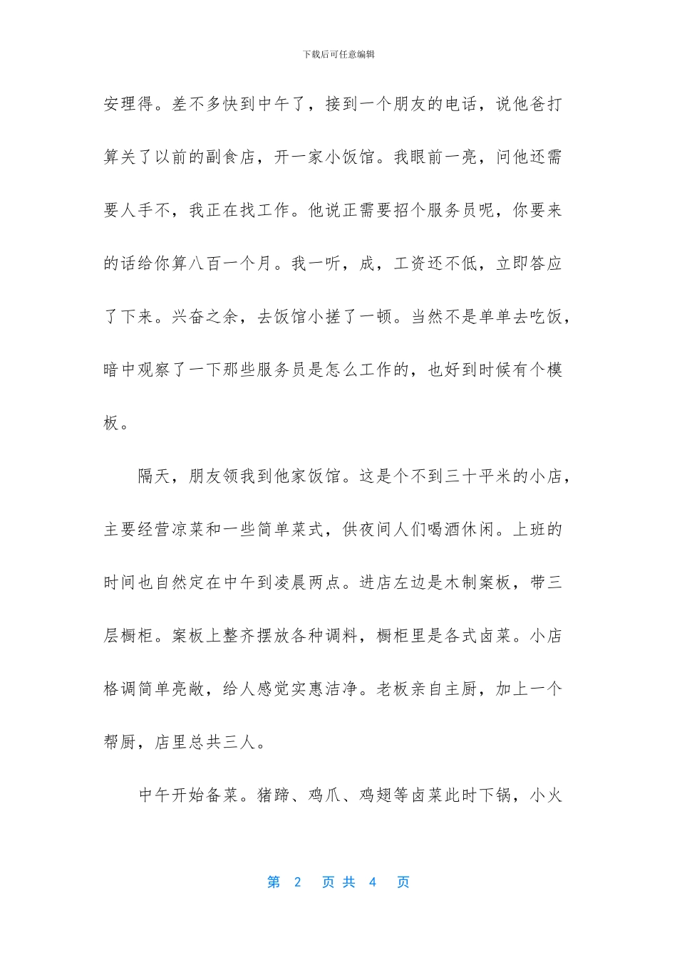 假期饭店打工社会实践报告_第2页