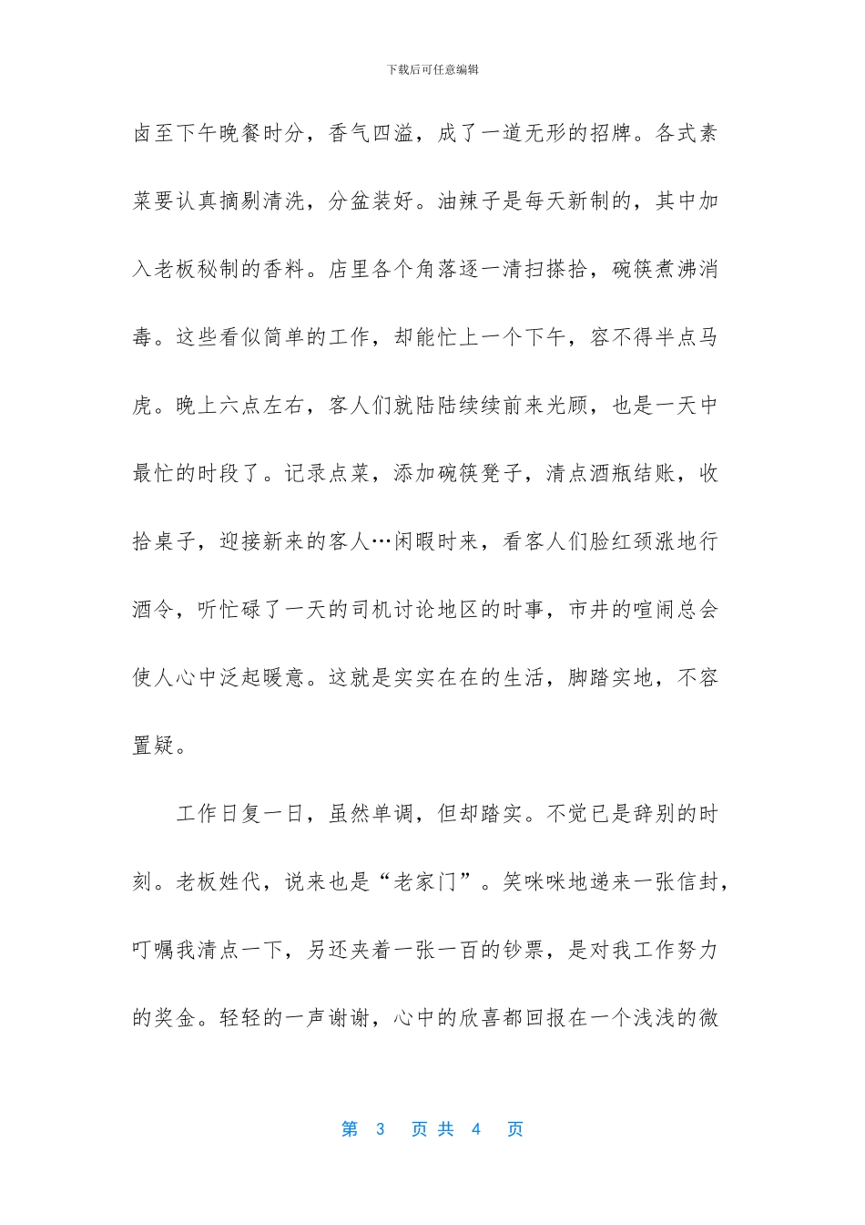 假期饭店打工社会实践报告_第3页