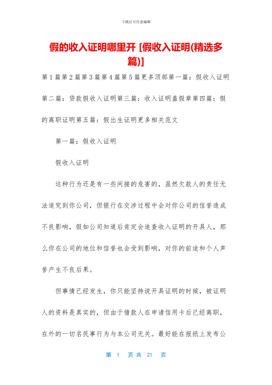 假的收入证明哪里开_第1页