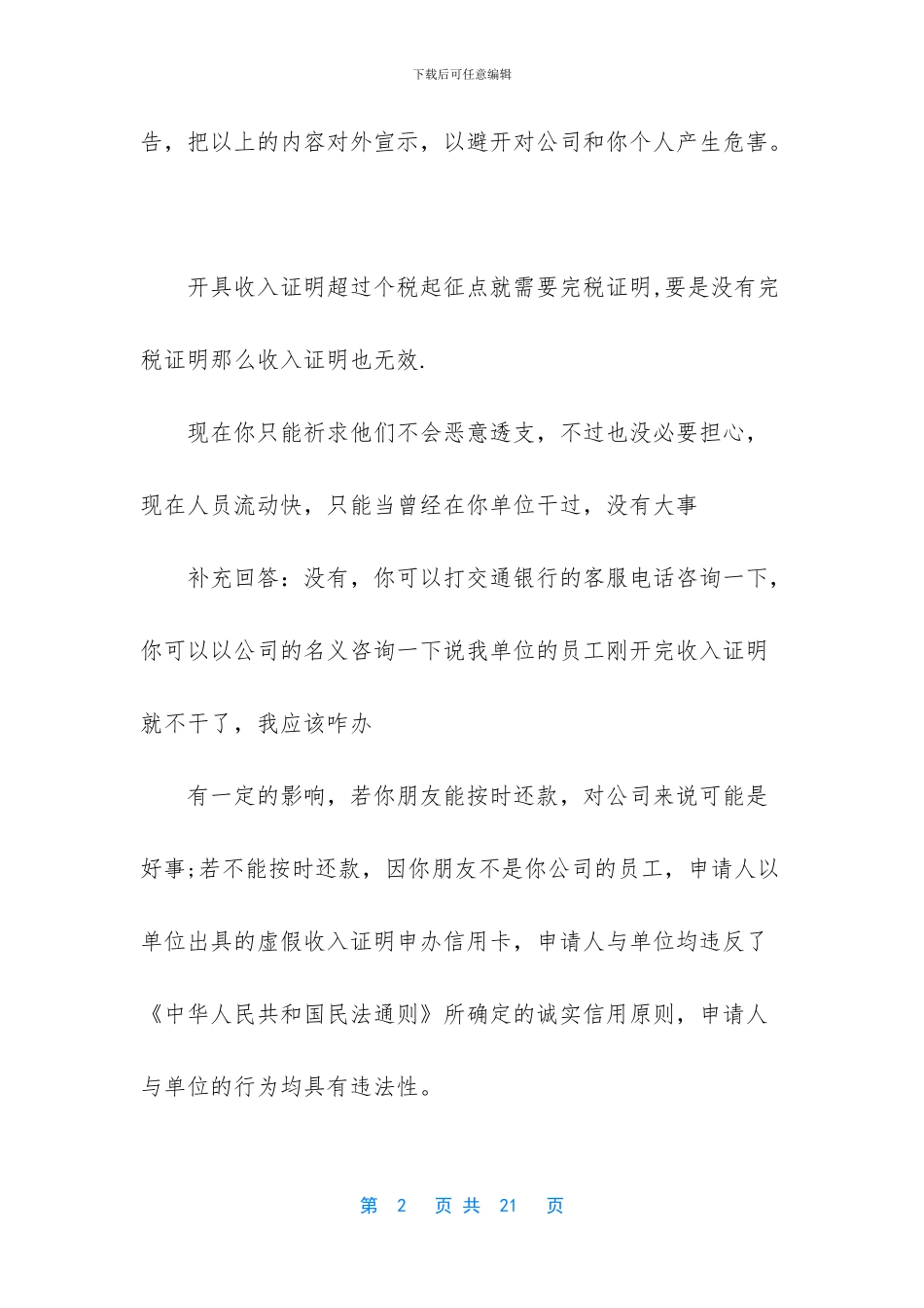 假的收入证明哪里开_第2页