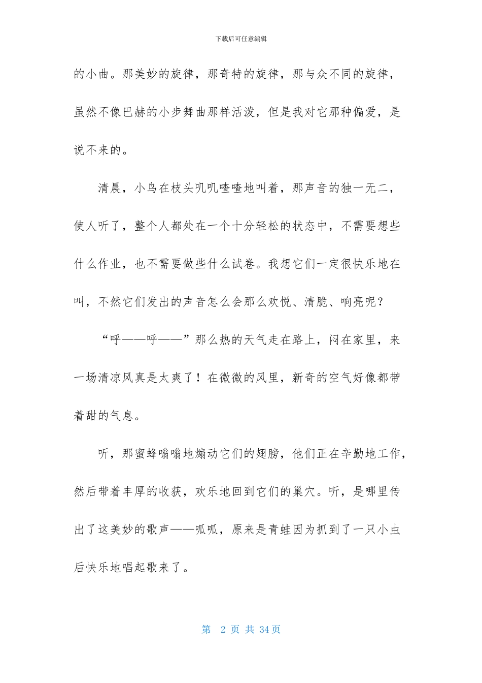 倾听大自然的声音-1_第2页