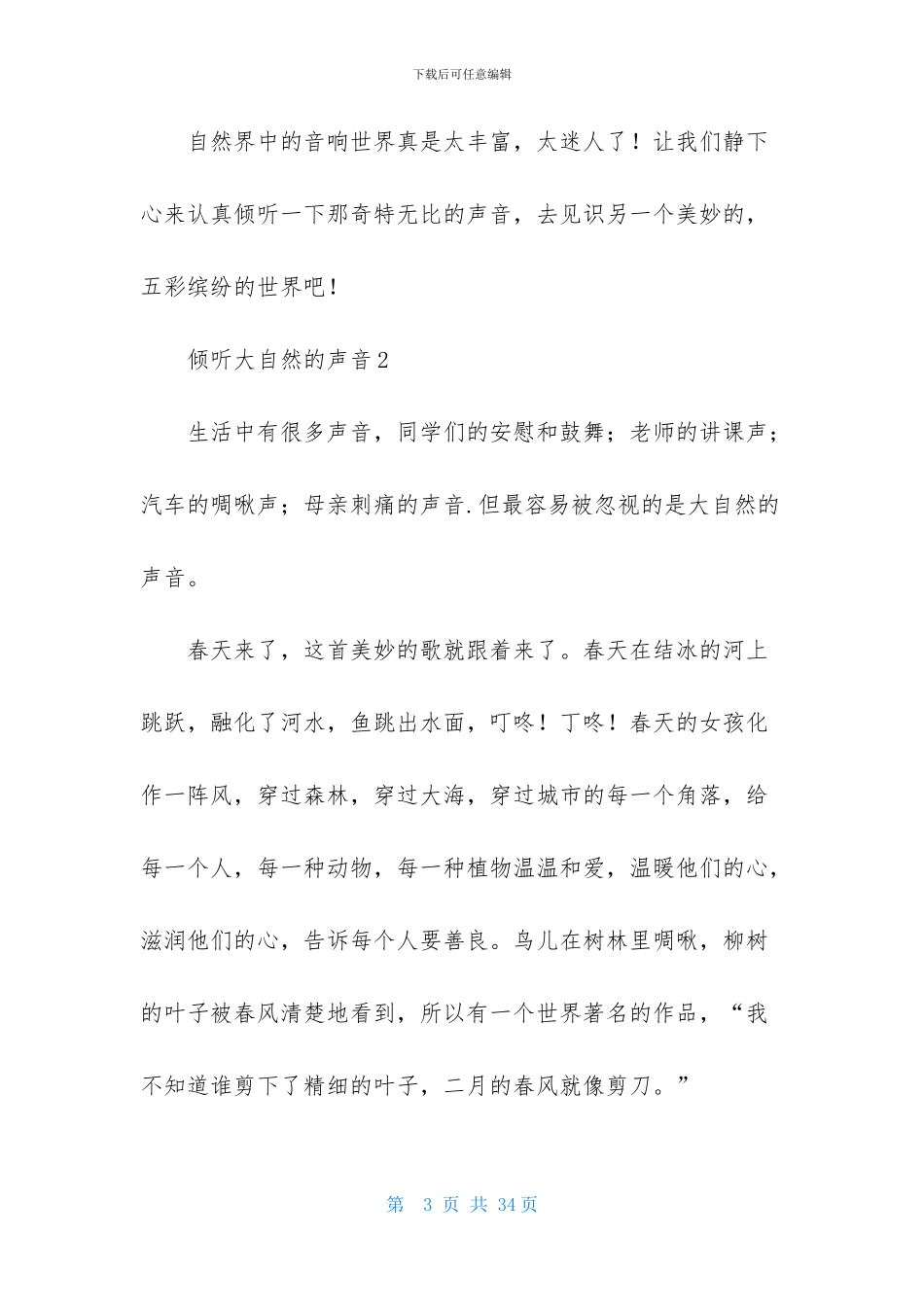 倾听大自然的声音-1_第3页