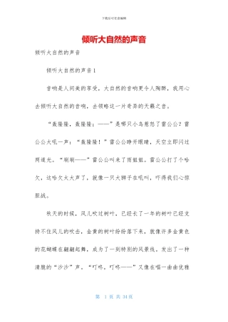 倾听大自然的声音-1