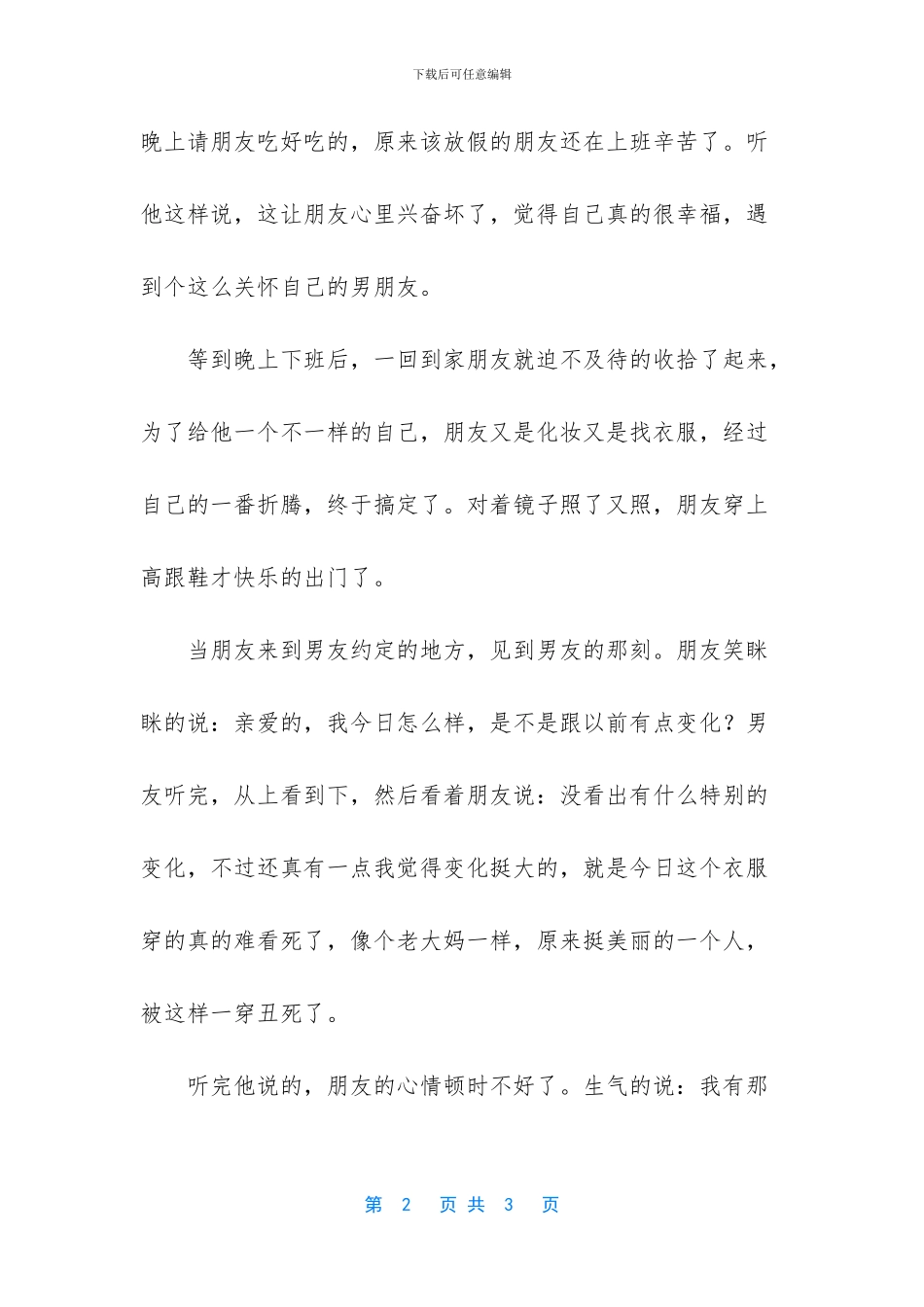 假男友是什么意思_第2页